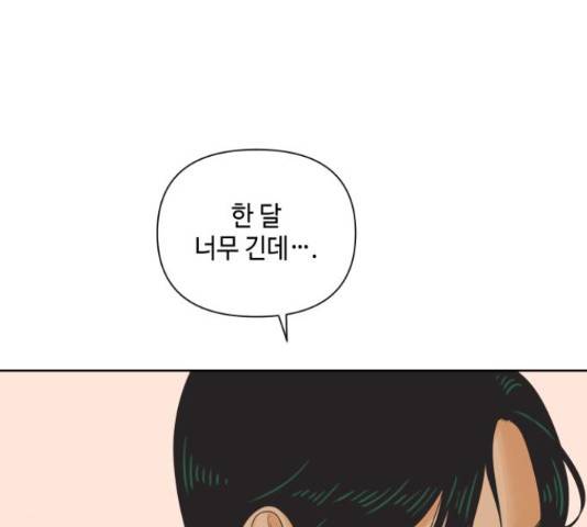 그들이 사귀는 세상 54화 87