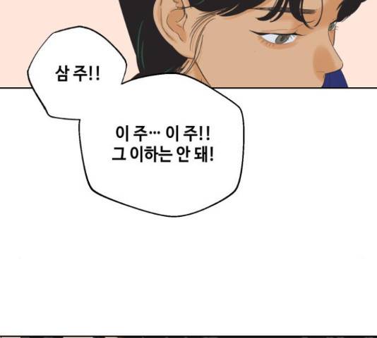 그들이 사귀는 세상 54화 88