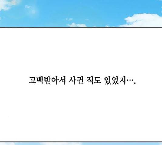그들이 사귀는 세상 54화 95