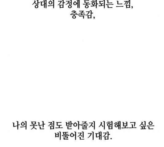 그들이 사귀는 세상 54화 97