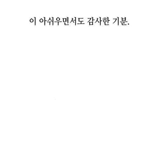 그들이 사귀는 세상 54화 102