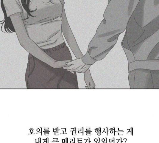 그들이 사귀는 세상 54화 104