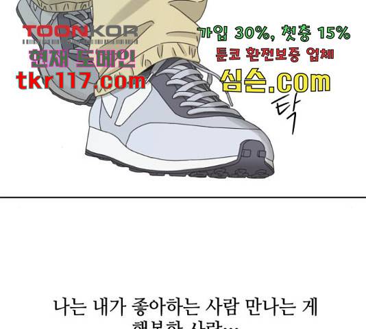 그들이 사귀는 세상 54화 106