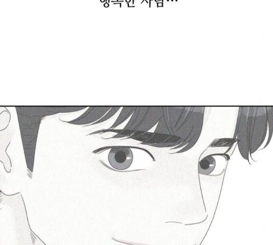 그들이 사귀는 세상 54화 107
