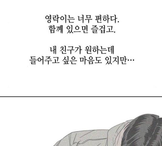 그들이 사귀는 세상 54화 115