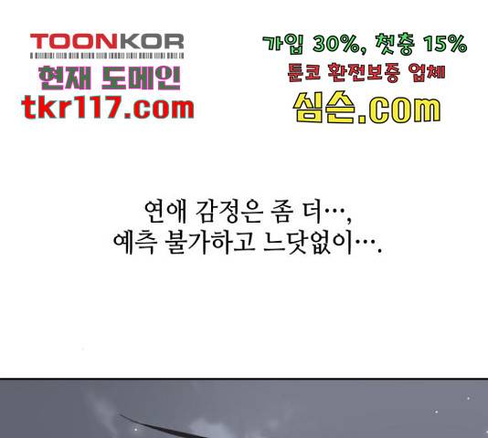 그들이 사귀는 세상 54화 117