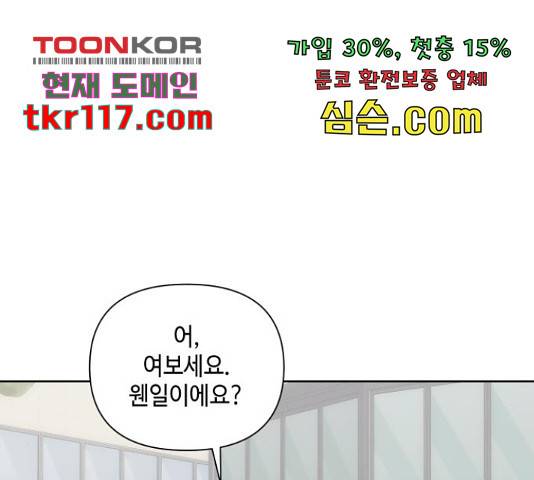 그들이 사귀는 세상 54화 128