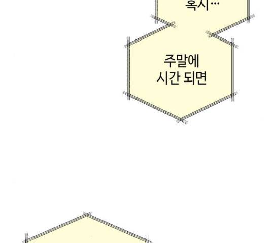 그들이 사귀는 세상 54화 130