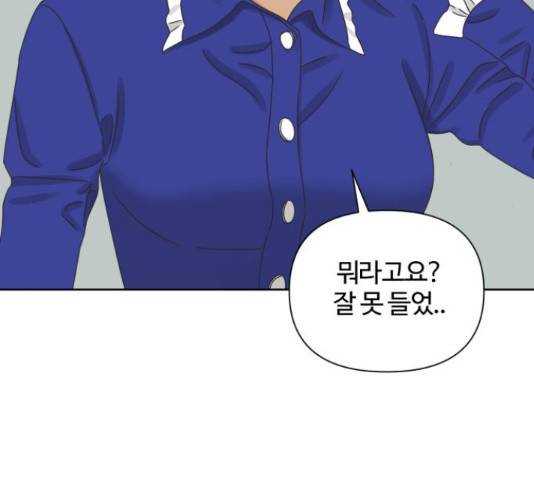 그들이 사귀는 세상 54화 132