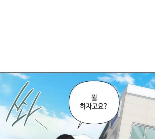 그들이 사귀는 세상 54화 133