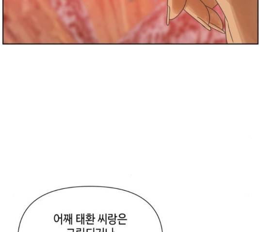 그들이 사귀는 세상 54화 142