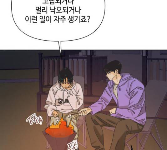 그들이 사귀는 세상 54화 143