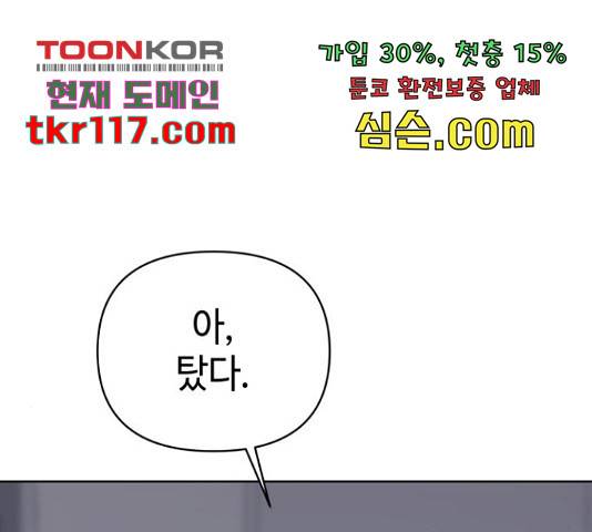 그들이 사귀는 세상 54화 147