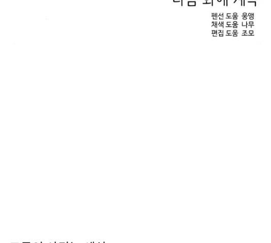 그들이 사귀는 세상 54화 149