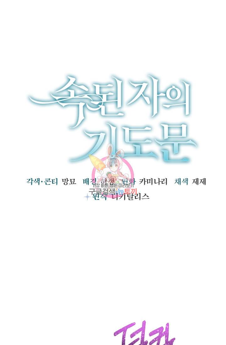 속된 자의 기도문 15화 1