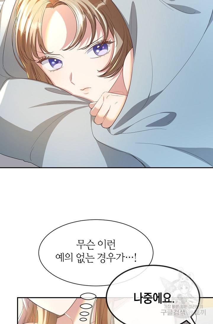 속된 자의 기도문 15화 3