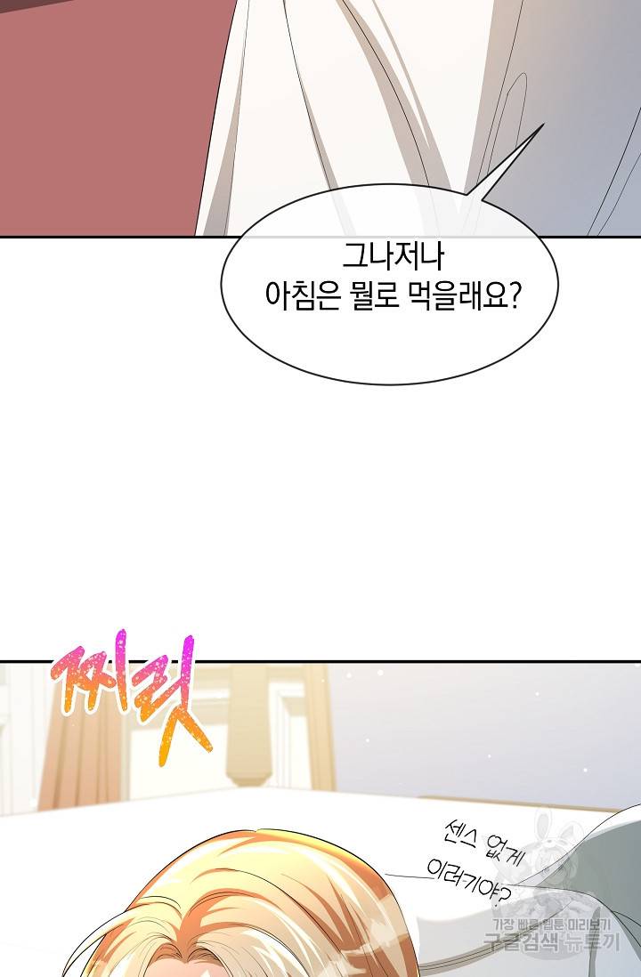 속된 자의 기도문 15화 9