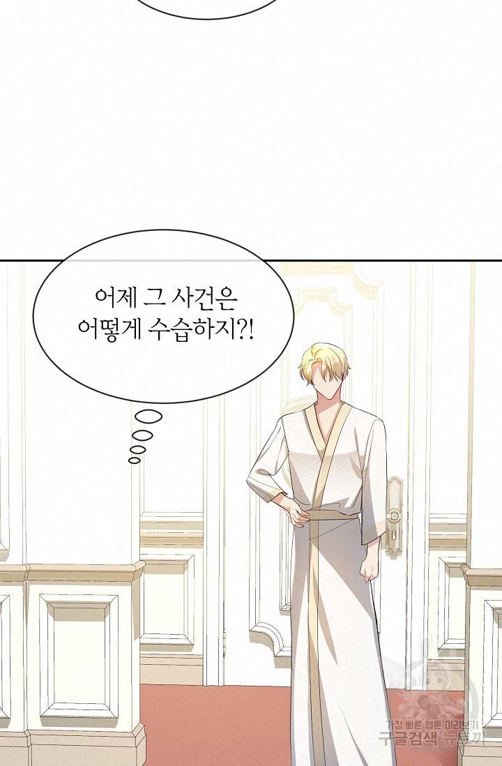 속된 자의 기도문 15화 16