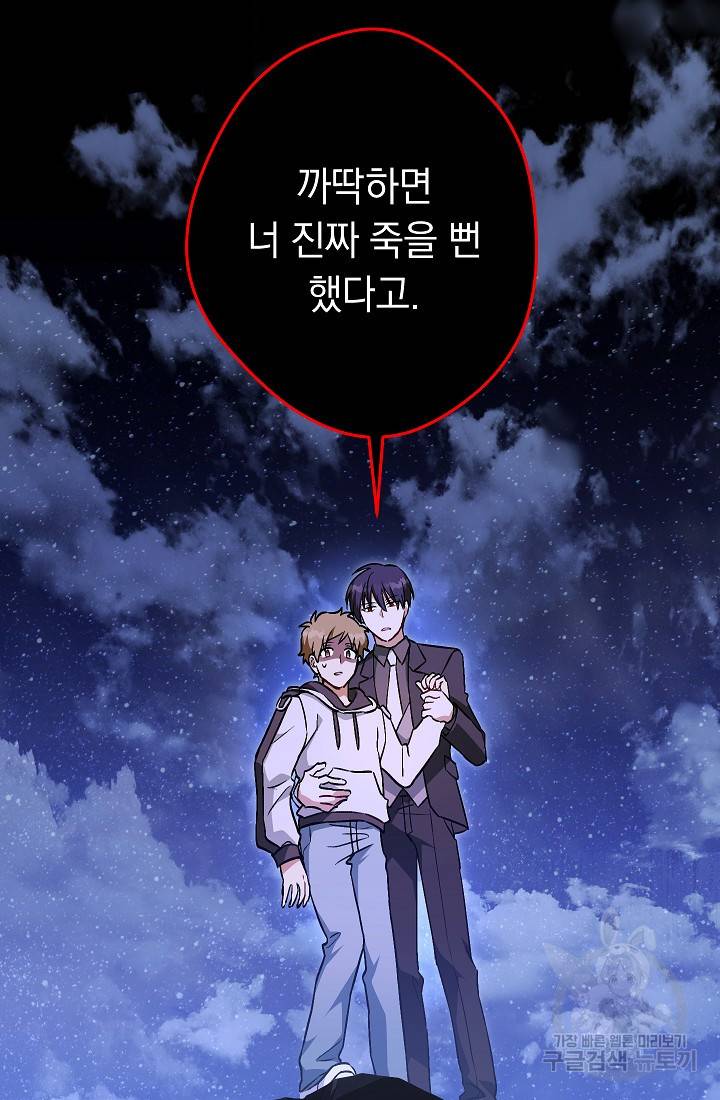 네크로맨서 생존기 43화 12
