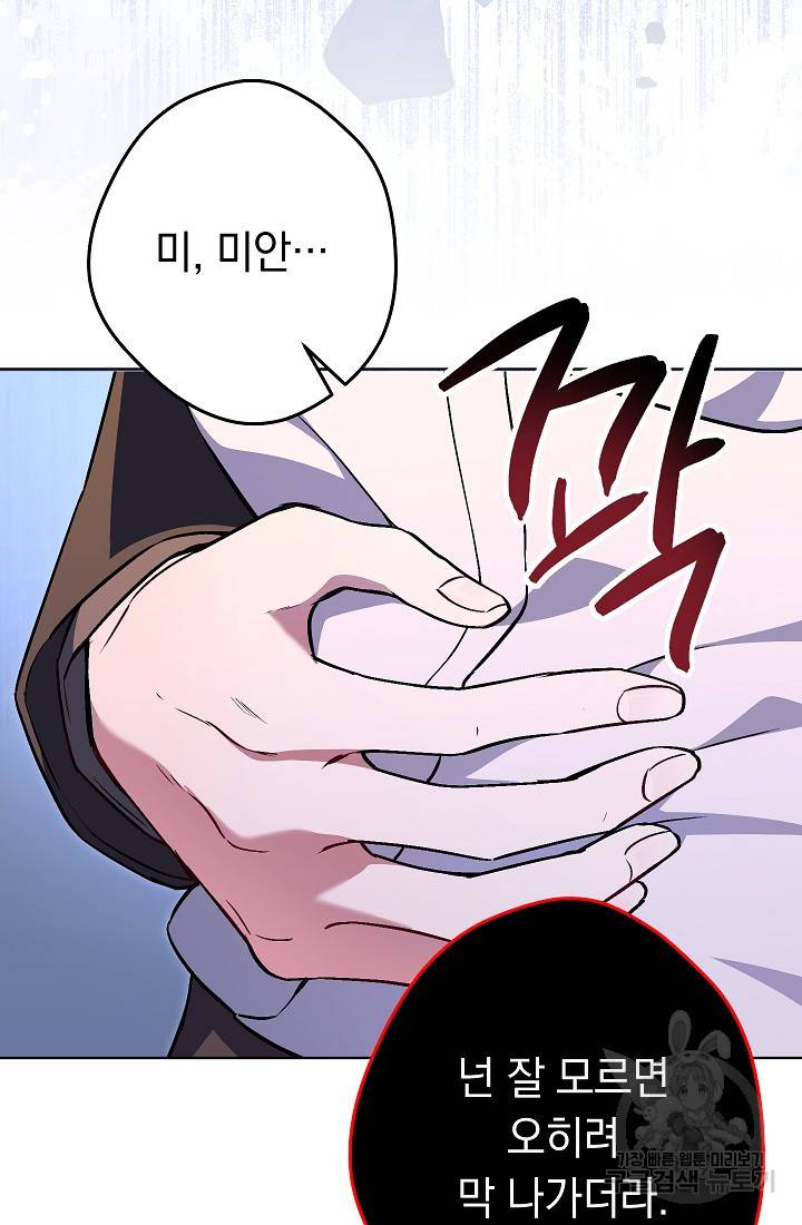 네크로맨서 생존기 43화 14