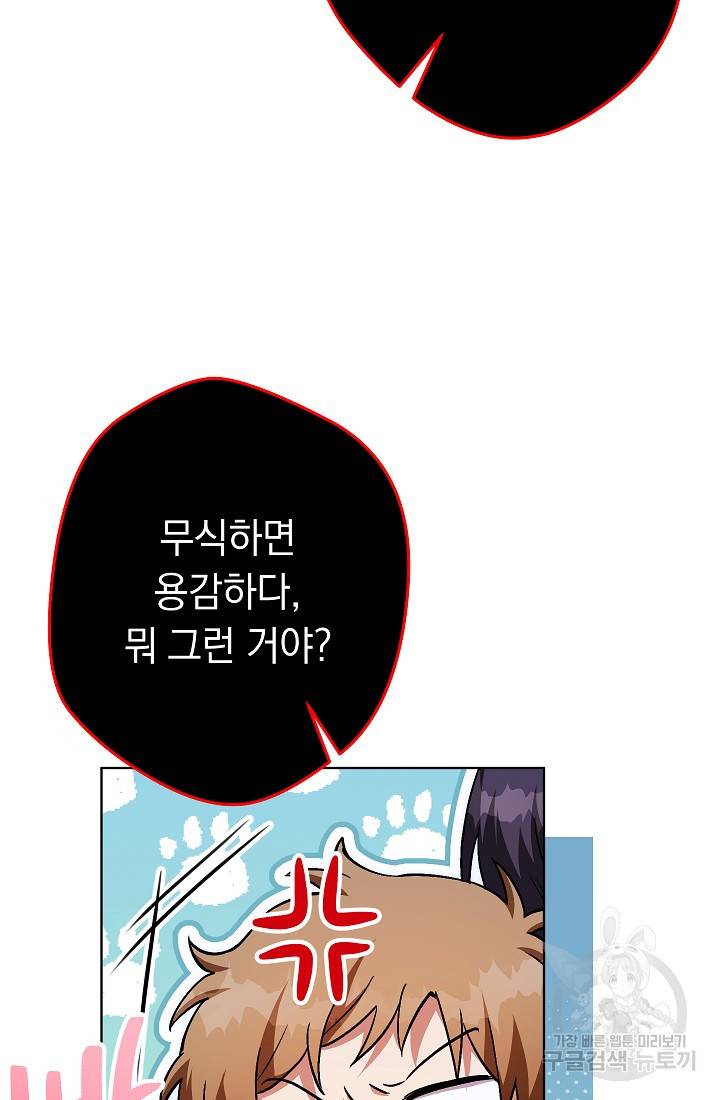 네크로맨서 생존기 43화 15