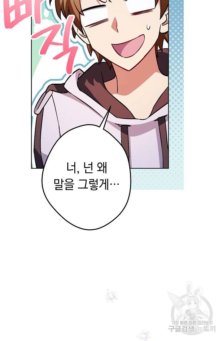 네크로맨서 생존기 43화 16