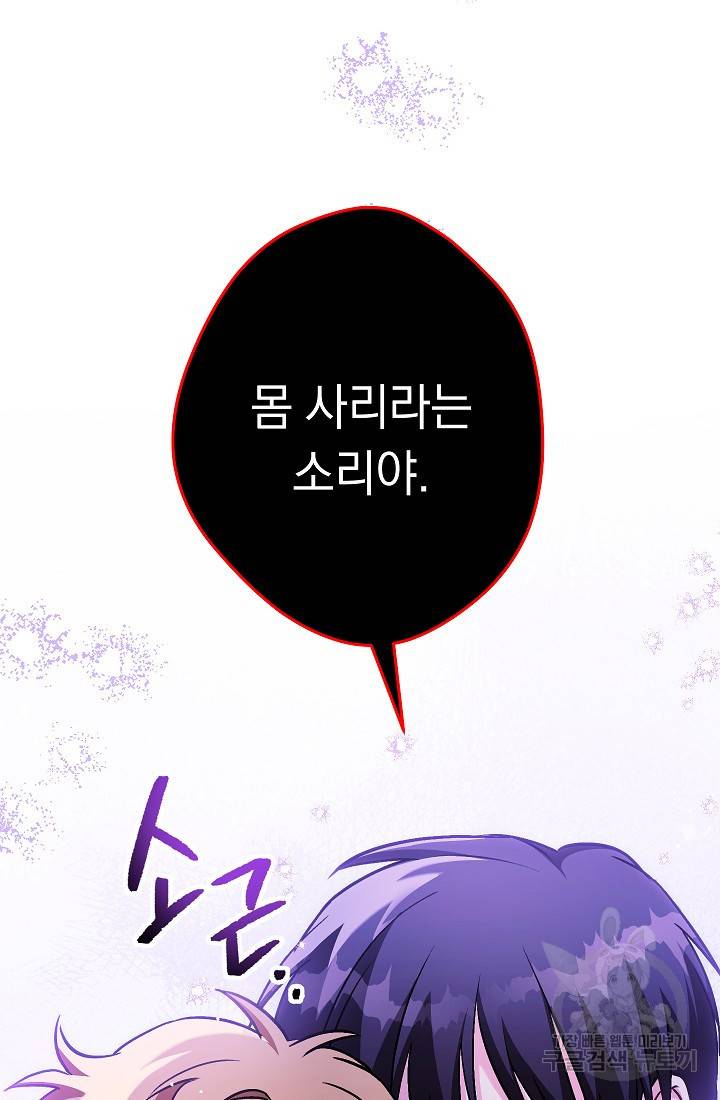 네크로맨서 생존기 43화 17