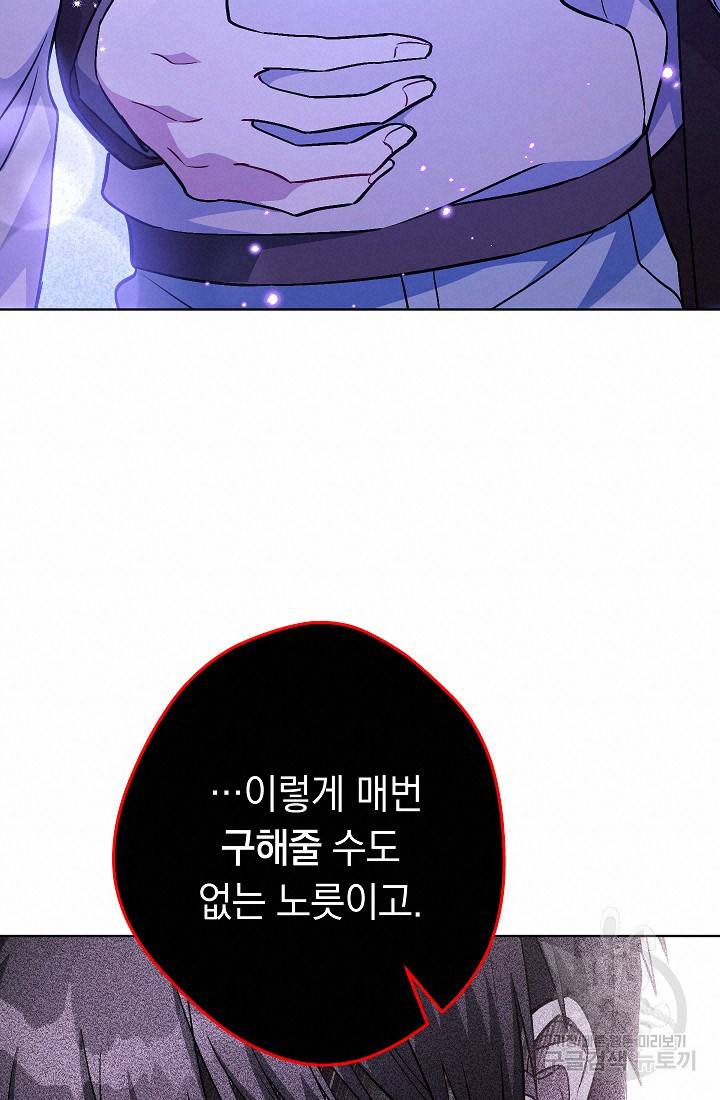 네크로맨서 생존기 43화 19