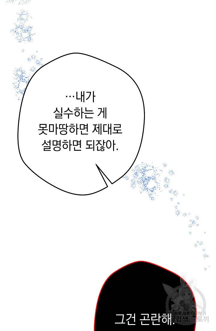네크로맨서 생존기 43화 21