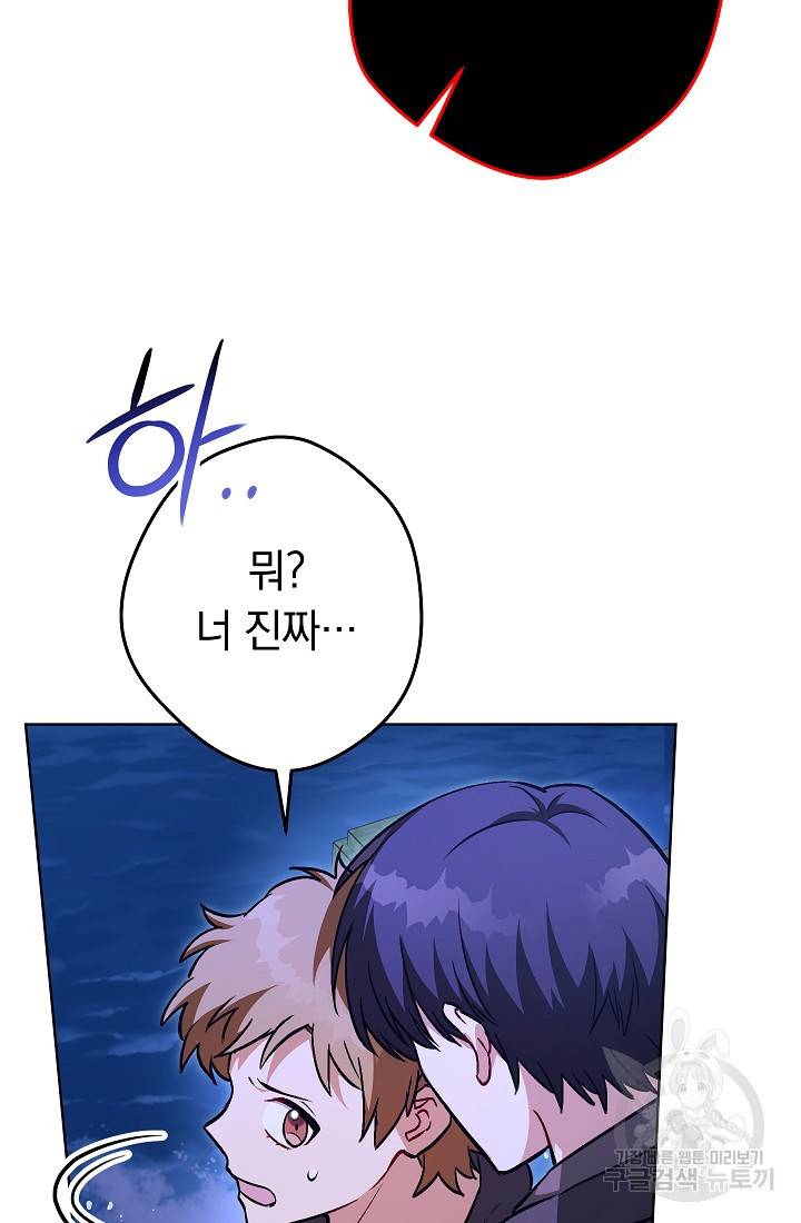 네크로맨서 생존기 43화 22