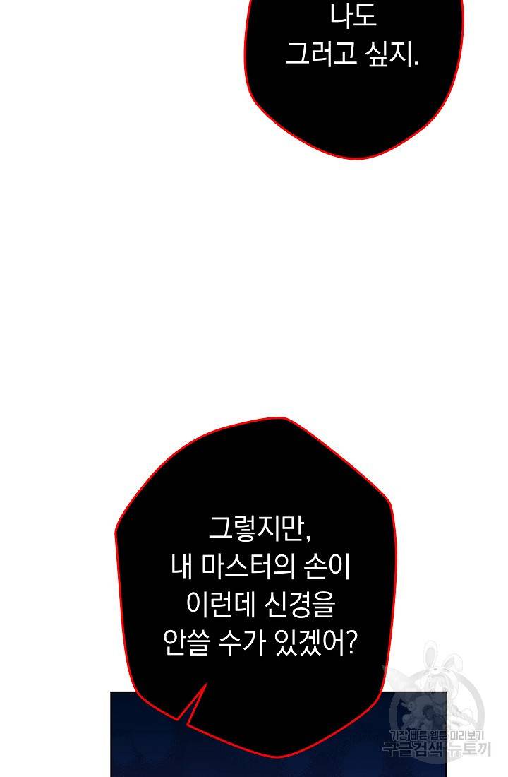 네크로맨서 생존기 43화 33