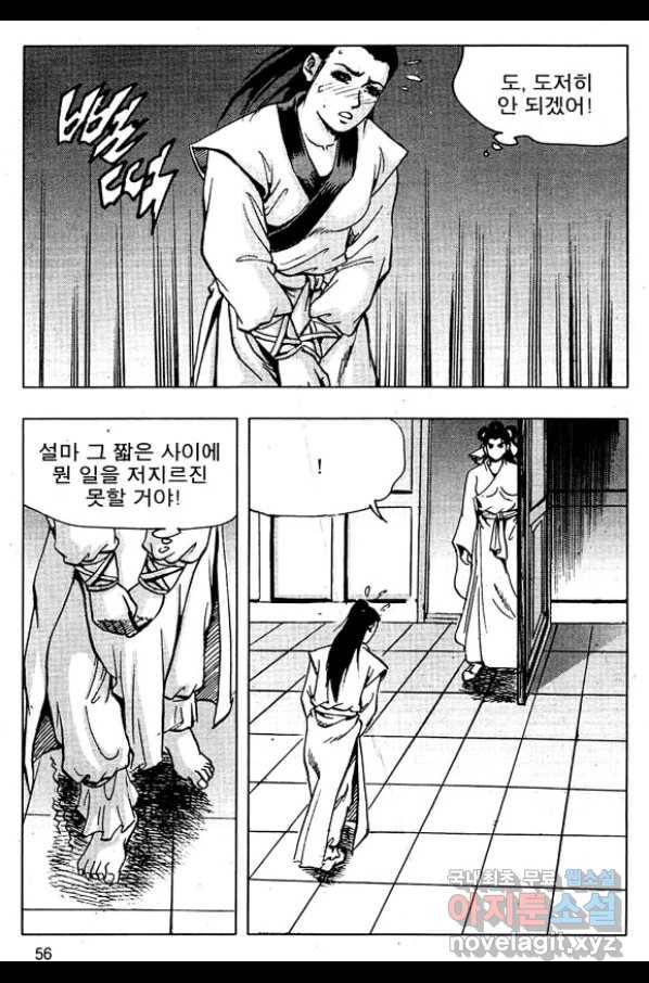 환사 50화 3
