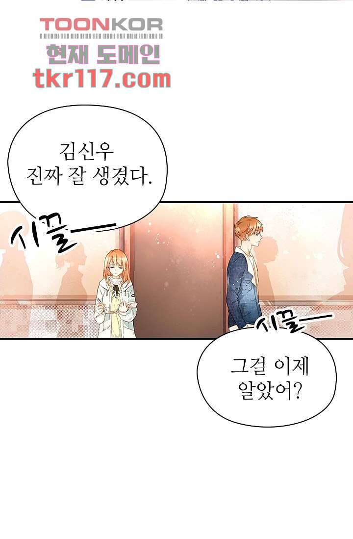사랑은 앵초색 32화 2