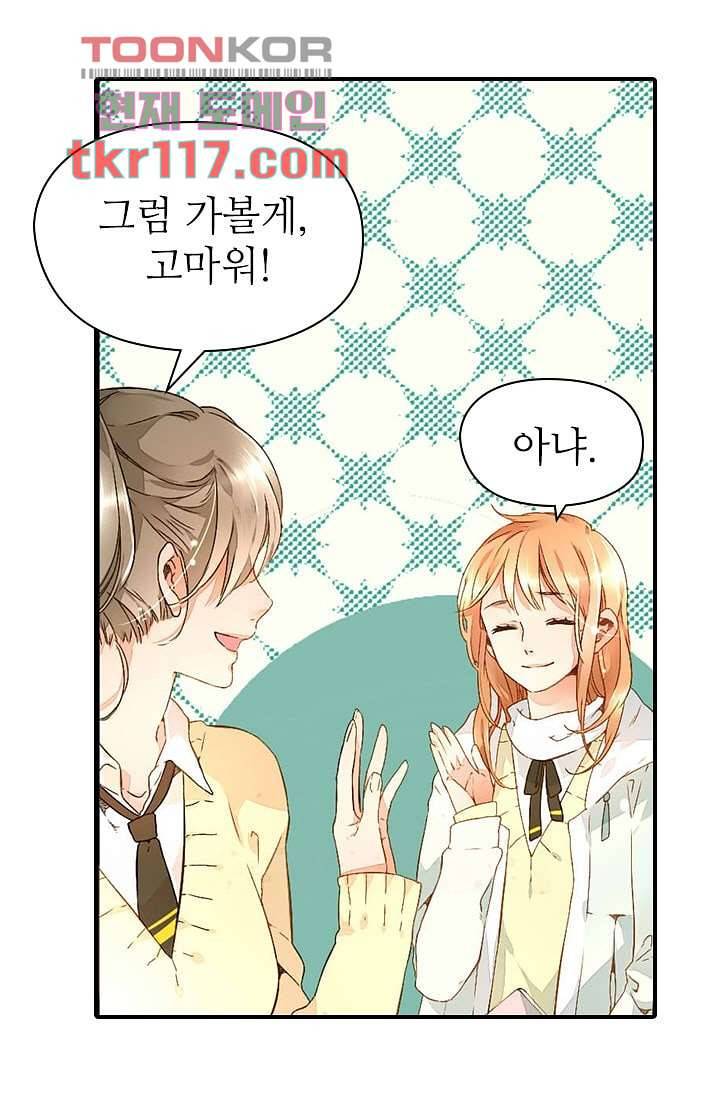 사랑은 앵초색 32화 3