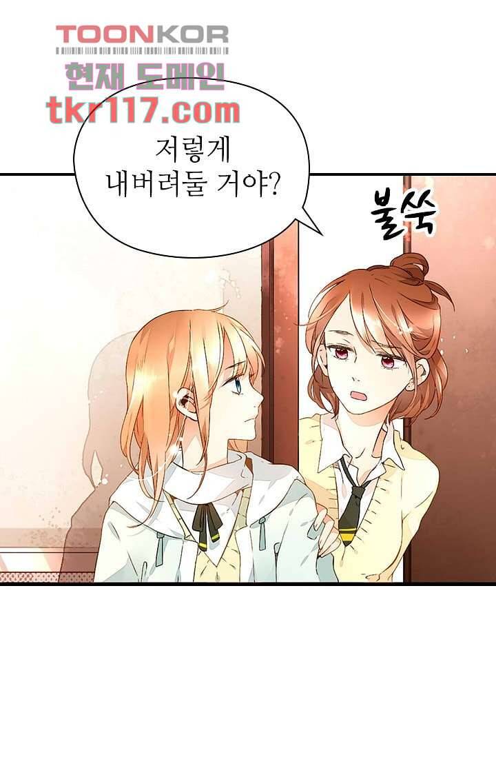 사랑은 앵초색 32화 5