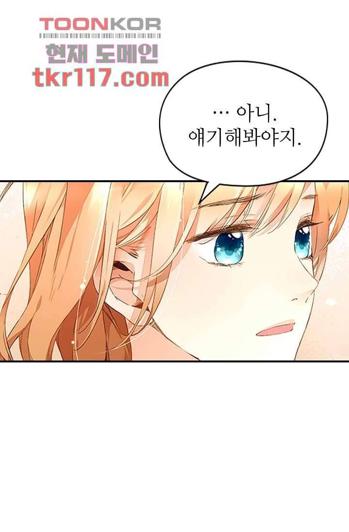 사랑은 앵초색 32화 6