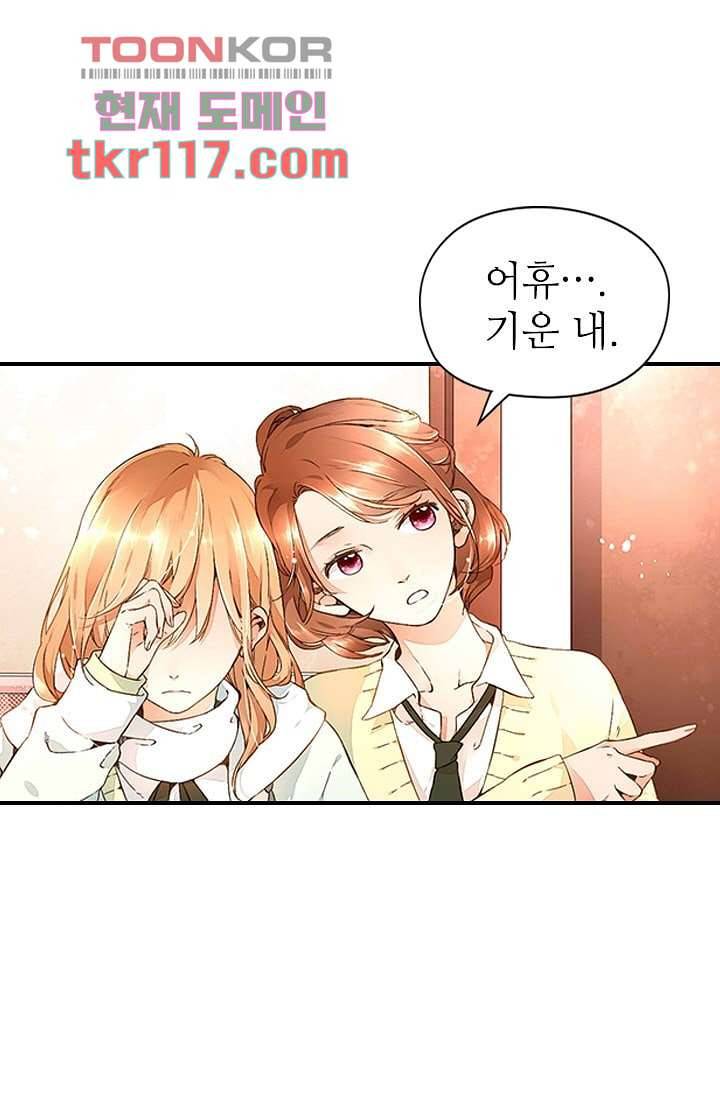 사랑은 앵초색 32화 7
