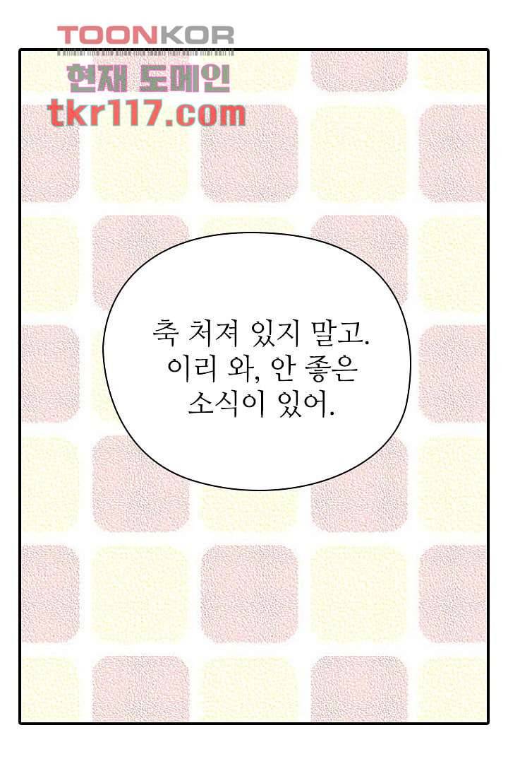 사랑은 앵초색 32화 8