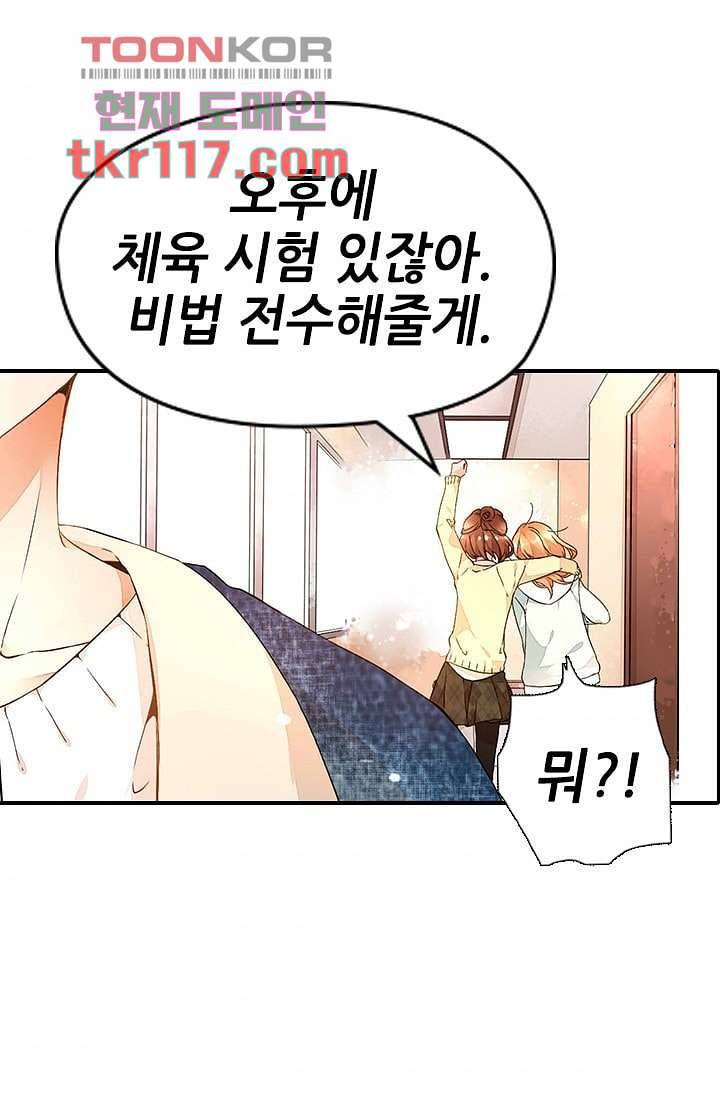 사랑은 앵초색 32화 9