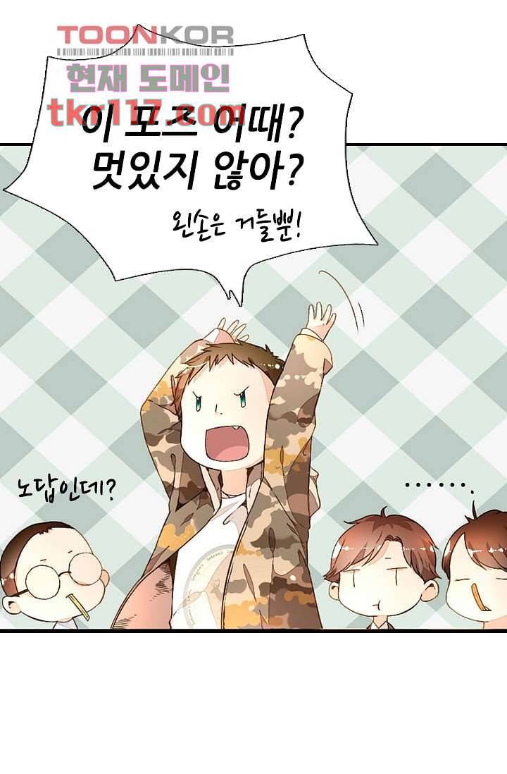 사랑은 앵초색 32화 13