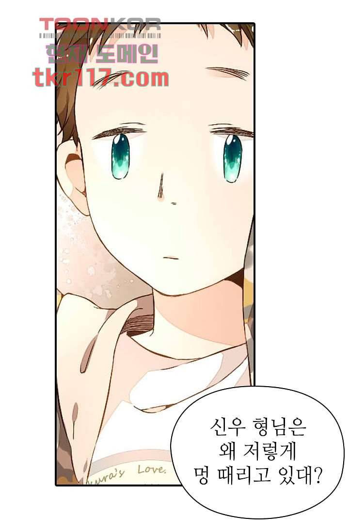 사랑은 앵초색 32화 14