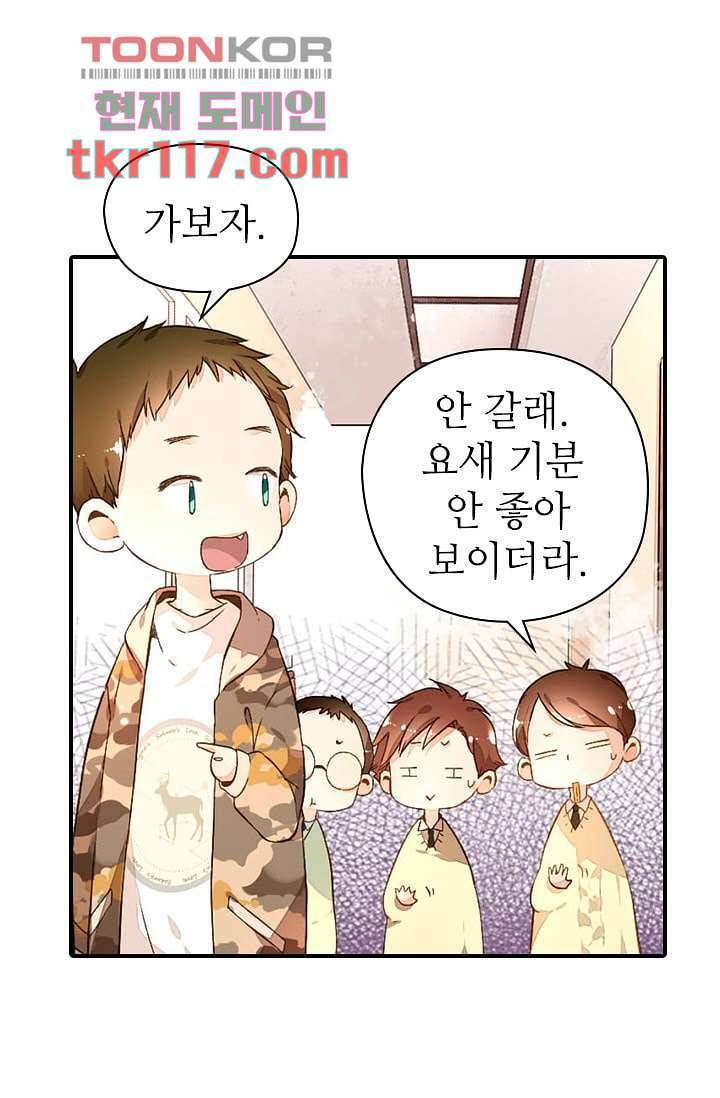 사랑은 앵초색 32화 16