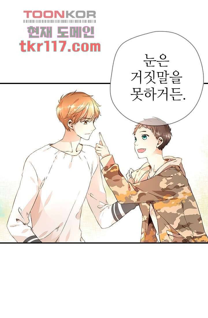 사랑은 앵초색 32화 30
