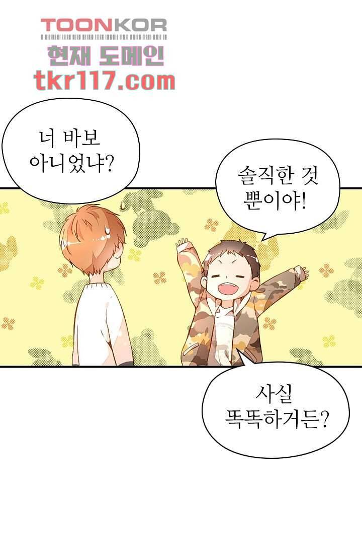 사랑은 앵초색 32화 32