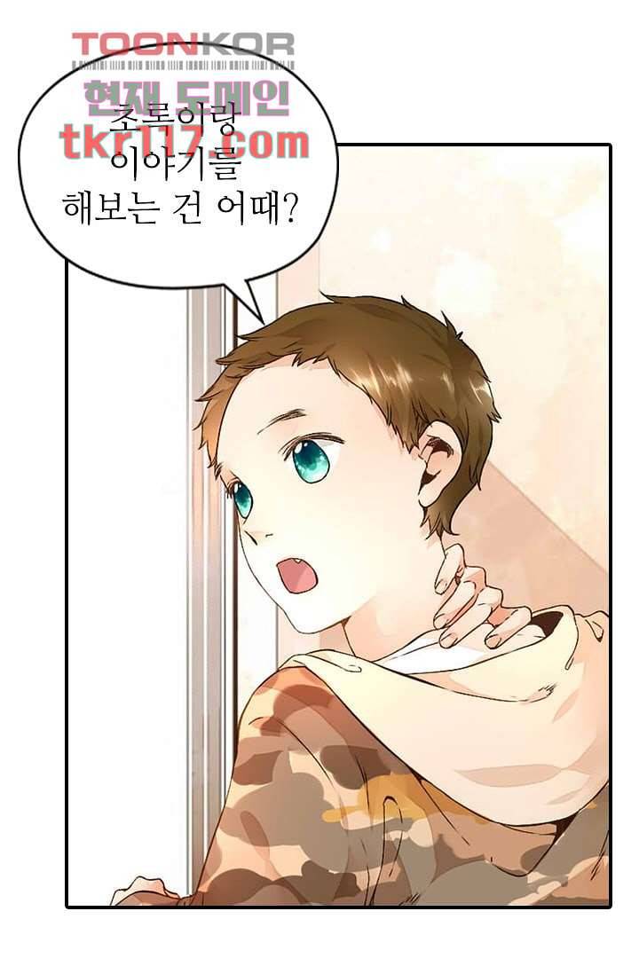 사랑은 앵초색 32화 33