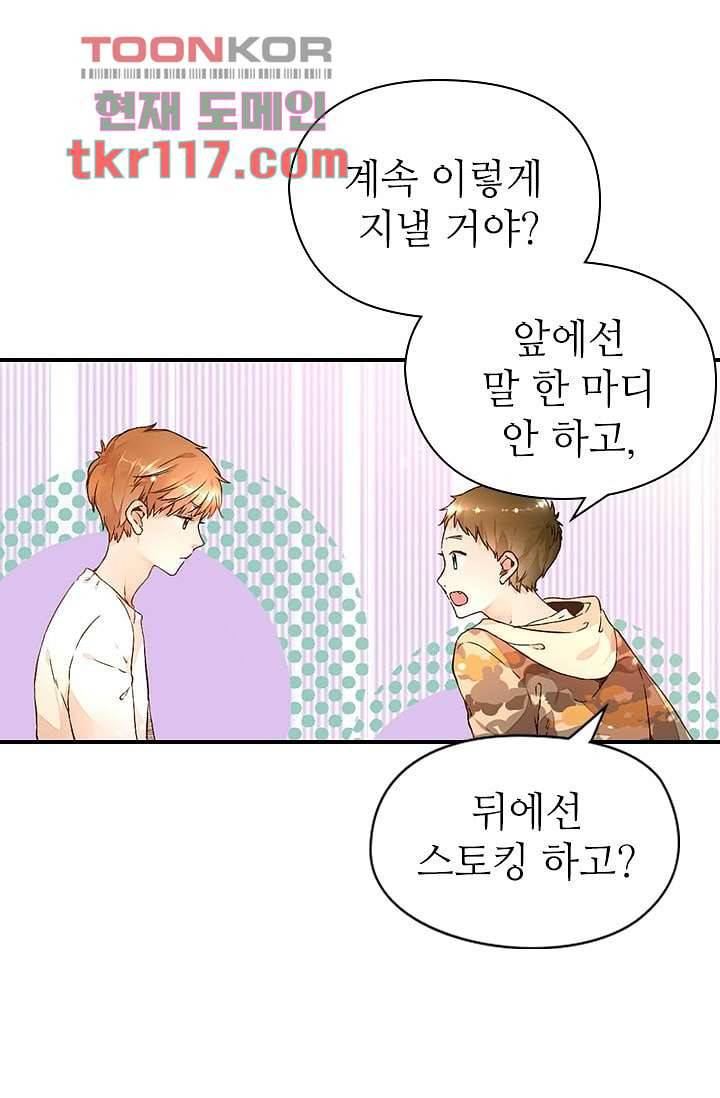 사랑은 앵초색 32화 35
