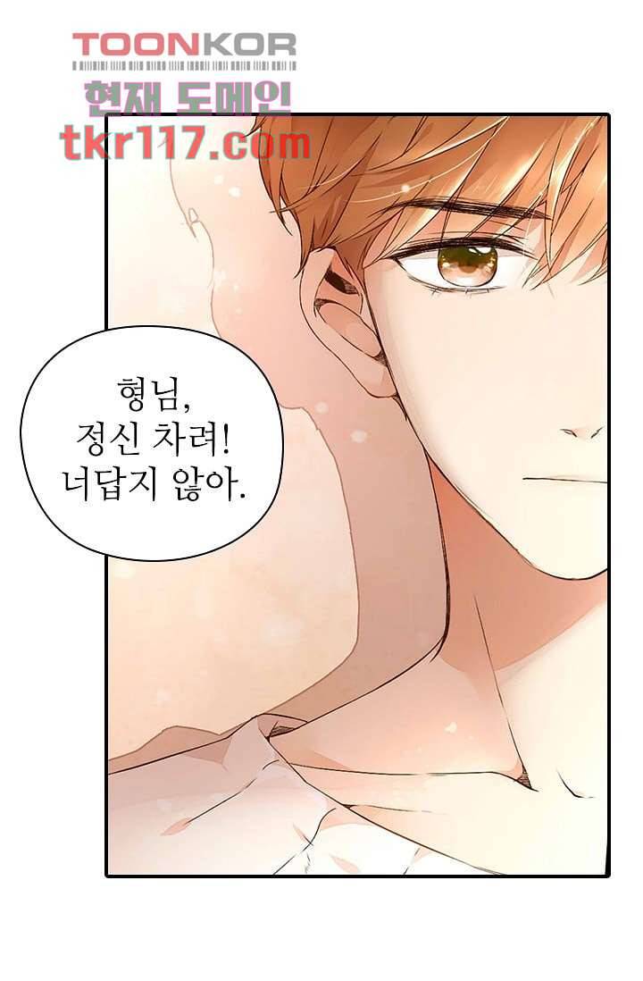 사랑은 앵초색 32화 36