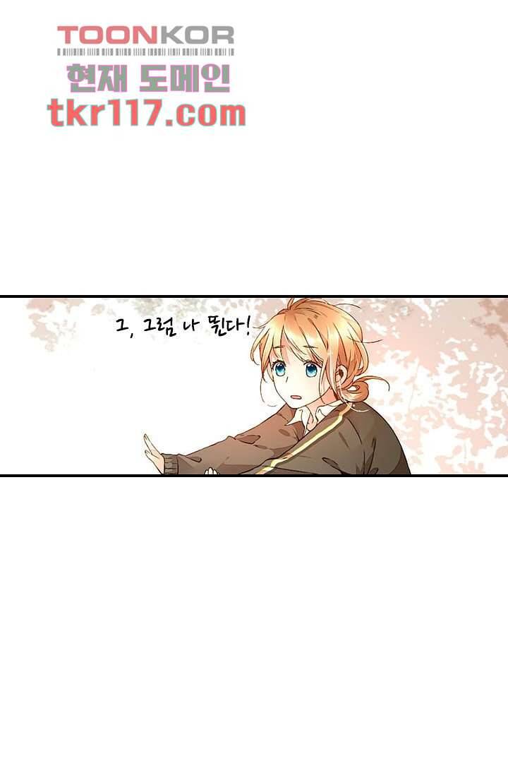 사랑은 앵초색 32화 38