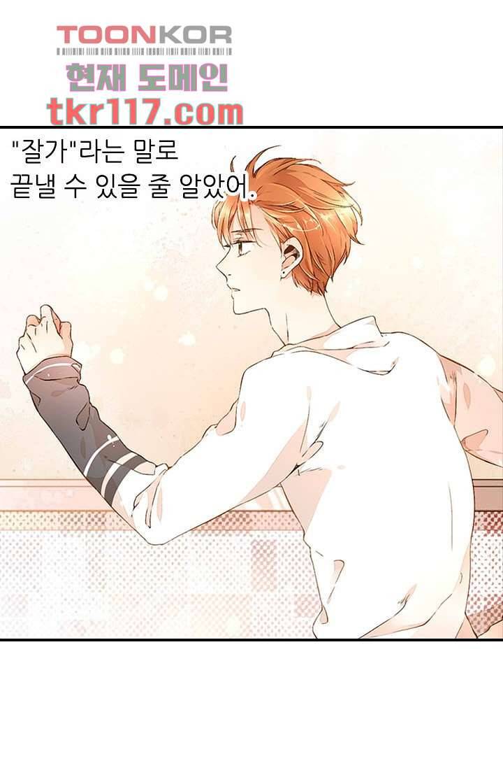 사랑은 앵초색 32화 43