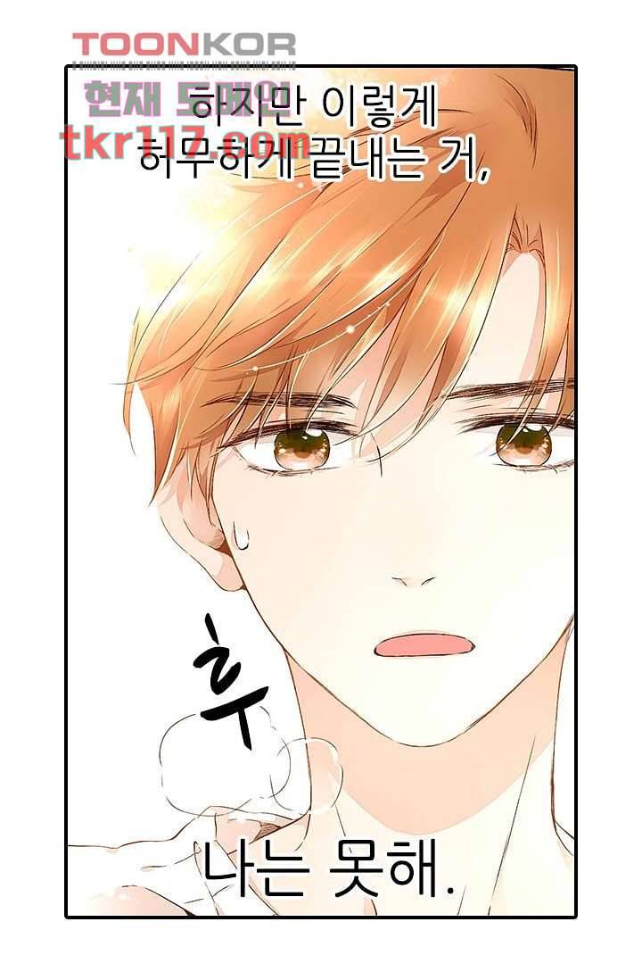 사랑은 앵초색 32화 46